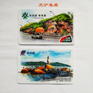 岭南通/珠海通 交通联合版公交一卡通 魅力珠海设计大赛手绘作品