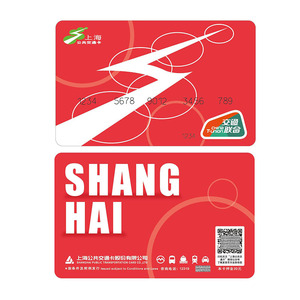 上海公共交通卡 普卡 红卡 全国一卡通 交通联合版 全新1张p08-20