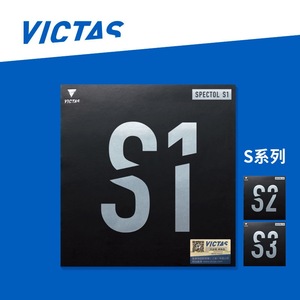 VICTAS维克塔斯乒乓球生胶S1原TSP20082套胶S2 SPECTOL S3 210030