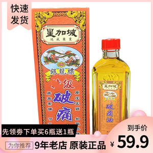 香港 星加坡鸿威银龙标破痛油40ml 红花油原装正品舒筋活络油药油