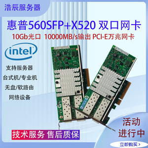 HP/惠普560SFP+ X520-DA2双口PCIE服务器网卡万兆网卡10GB光口