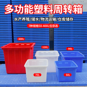 加厚周转运输箱大号塑料水箱长方形储水箱水产养殖养鱼箱泡瓷砖桶