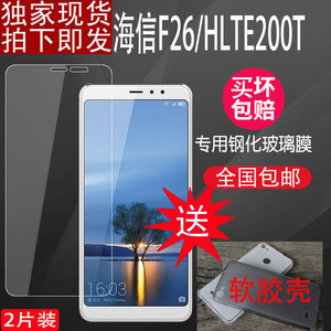 海信f26手机钢化玻璃膜hlte200t屏幕保护f26m高清hlte200t防爆膜