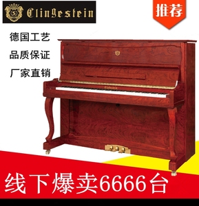 德国Clingestein/科林格斯坦全新立式钢琴家用钢琴ST-H3