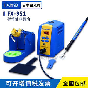 HAKKO进口白光fx951焊台电烙铁恒温数显工业可调温防静电焊接工具