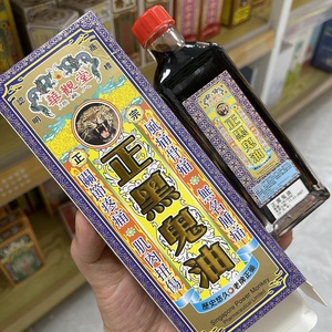 现货秒发 新加坡华观堂正黑鬼油星加坡香港正品破痛油45ml