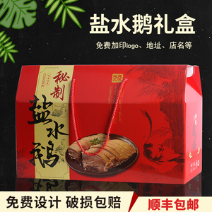 盐水鹅包装盒卤鹅烤鹅酱鹅礼品盒通用熟食烧鹅年货纸箱子加印信息