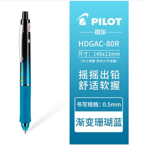 百乐PILOT健握速写自动铅笔限量版HDGA-80R学生摇动出芯软胶