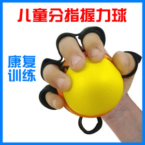 儿童手功能康复训练分指握力球锻炼器材手指力量小孩握力器指力器
