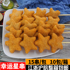 日龙五角星串15串一包五星鸡块串裹粉鸡肉串商用油炸小吃半成品