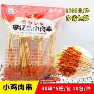 李亿浩香酥鸡肉小串150串 小鸡肉串里脊肉小把串小鲜肉铁板烧烤串