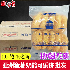 亚洲渔港奶酪可乐饼商用半成品牛肉味土豆饼油炸小吃日式薯饼600g