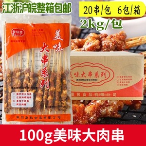 100g美味大肉串商用烧烤澳洲鸭肉大串半成品俄罗斯串阿拉伯烤肉串