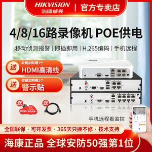 海康威视4-16路POE网络硬盘录像监控刻录主机DS-780408/7816N-Q12