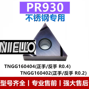 三角开槽外圆精车不锈钢数控刀片PR930 TNGG160402R/L04R/L-S