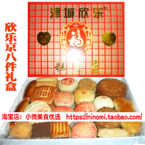 包邮欣乐糕点欣乐京八件欣乐蛋糕天津欣乐点心津城欣乐代购