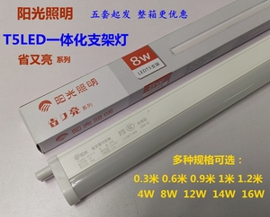 阳光LED省又亮T5一体化灯管1.2m白光2孔日光灯16w超亮MXFL3-16