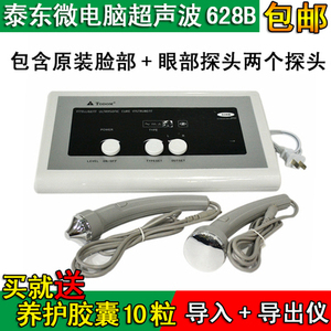 正品Todom泰东628B商用超音波美容仪器超声波面部营养导入仪排-毒