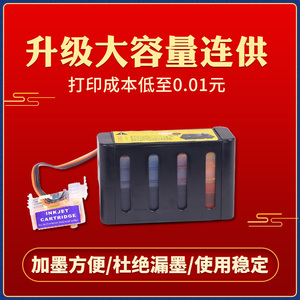 惠普打印机连供墨水