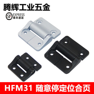 HFM31平型扭矩蝶形铰链 阻尼型 圆孔型 E6定位任意角度柜门铰链
