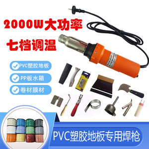 PVC塑胶地板焊枪塑料地板2000W大功率焊机热熔焊线机