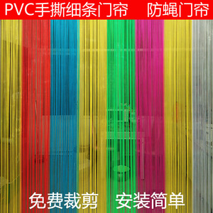 手撕门帘夏季PVC塑料细条不透明防蚊蝇通风透气隔断厨房家用丝帘