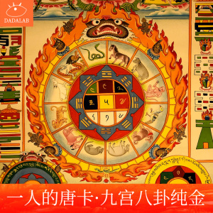 九宫八卦纯金唐卡尼泊尔纯手工西藏手绘精品唐卡藏传佛教挂画