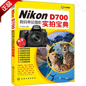  Nikon D700数码单反摄影实拍宝典 摄影技巧大全 数码单反摄影从入门到精通 Nikon d700 相机使用说明书 摄影入门教程书籍