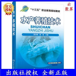 水产养殖技术 顾洪娟 淡水鱼类增养殖技术 商品鱼虾蟹类贝类增养殖技术书籍 海蜇池塘养殖技术 海蜇皮加工质量 海鱼海产品饲养技术