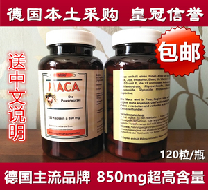 德国玛咖胶囊