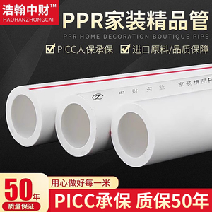 正品上海中财PPR冷热水管20 25 32ppr水管子管材家用热熔水管配件