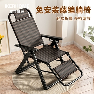 IKER躺椅折叠式午休家用靠背午睡阳台夏天沙滩老人专用凉椅藤椅子