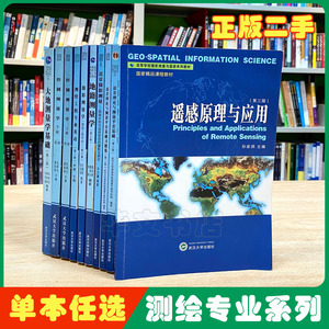 遥感原理与应用孙家抦第三版地图近景摄影地籍控制测量学冯文灏