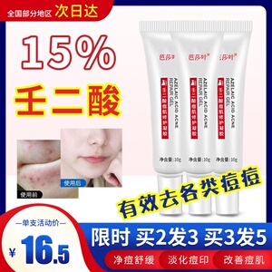 百分之15壬二酸凝胶凝露祛痘软膏祛痘印去黑头十五净颜乳膏祛痘坑