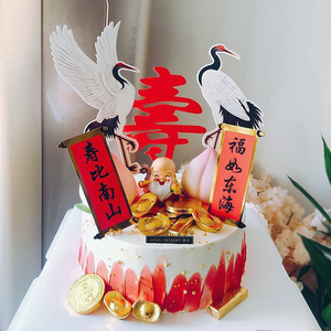 寿星老人过寿蛋糕装饰红色寿字插旗插牌寿公寿婆生日祝寿蛋糕摆件
