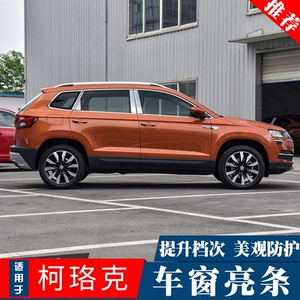 适用于斯柯达柯珞克改装不锈钢车窗饰条车身门框窗户装饰亮条压条