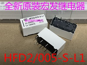 HFD2/005-S-L1 全新原装宏发继电器 单线圈  磁保持  现货 可直拍