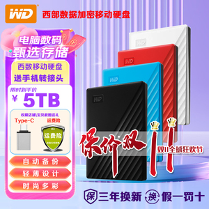 正品WD/西部数据移动硬盘5t My Passport 5TB高速USB3.0加密固态