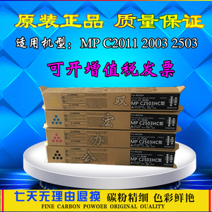 理光MPC2503LC型彩色墨粉C2011C2003 C2504原装复印机碳粉盒 墨粉