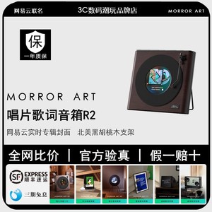 【直降2000】MORROR ART R2唱片歌词蓝牙音箱网易云黑胶字幕音响