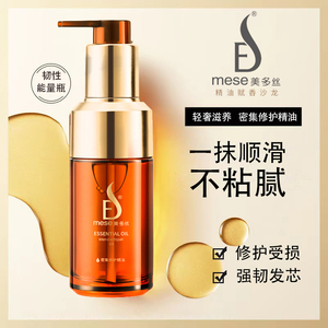 美多丝免洗护发精油修复改善染烫受损防分叉毛躁柔顺密集修护精油