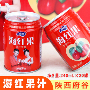 海红果汁陕西府谷特产惠海海红果饮料整箱酸甜味网红小瓶装海红蜜