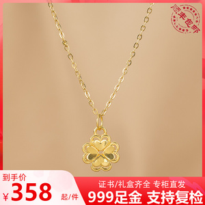 老凤祥黄金项链女四叶草999足金吊坠18k金锁骨链送女友情人节礼物