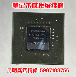 拍前先沟通   笔记本显卡芯片N16P-GX-A2  GTX960M核心芯片