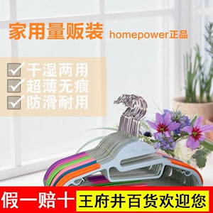 韩国Home Power干湿两用防滑无痕衣架晾晒魔术塑料大衣架 20只