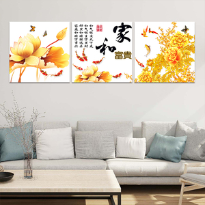 客厅家和万事兴无框画