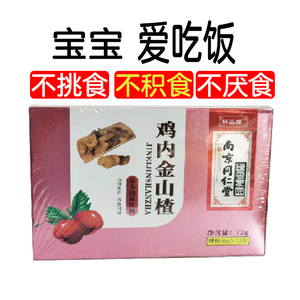 山楂鸡内金麦芽颗粒宝宝儿童小孩脾胃消食积食冲剂_阿里巴巴找货神器