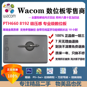 Wacom和冠数位板影拓Pro手绘板PTH660绘图460手写板651升级6代860