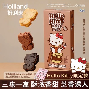 好利来Hello Kitty联名款黄油芝士夹心饼零食糕点甜品六一送女友