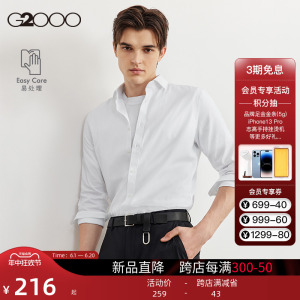 【易打理宽斜纹】G2000春夏新款衬衫长袖防皱商务正装衬衣男上衣.